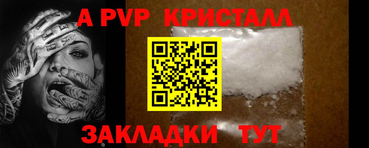 A PVP крисы CK  Вход с VPN  как найти   Усть-Илимск  APVP мука  A PVP 