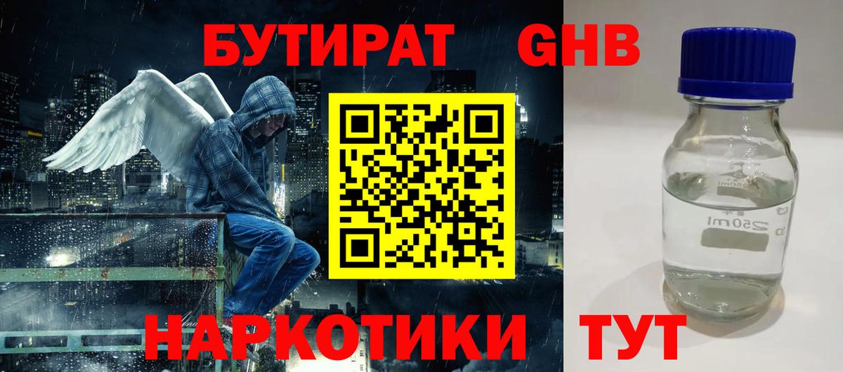 Усть-Илимск  БУТИРАТ 1.4BDO  Вход с VPN 