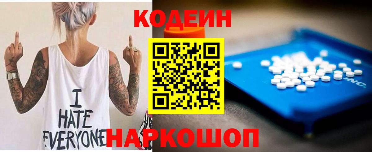 Кодеин Purple Drank  Вход с VPN  Усть-Илимск  Кодеин Purple Drank 