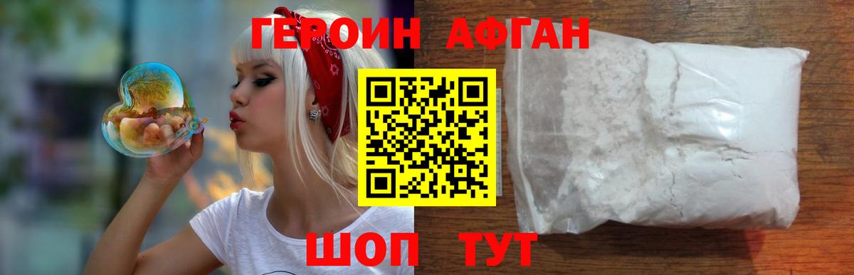 Героин VHQ Усть-Илимск