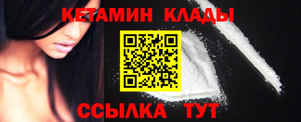 Усть-Илимск  КЕТАМИН VHQ  Вход с VPN  КЕТАМИН VHQ 