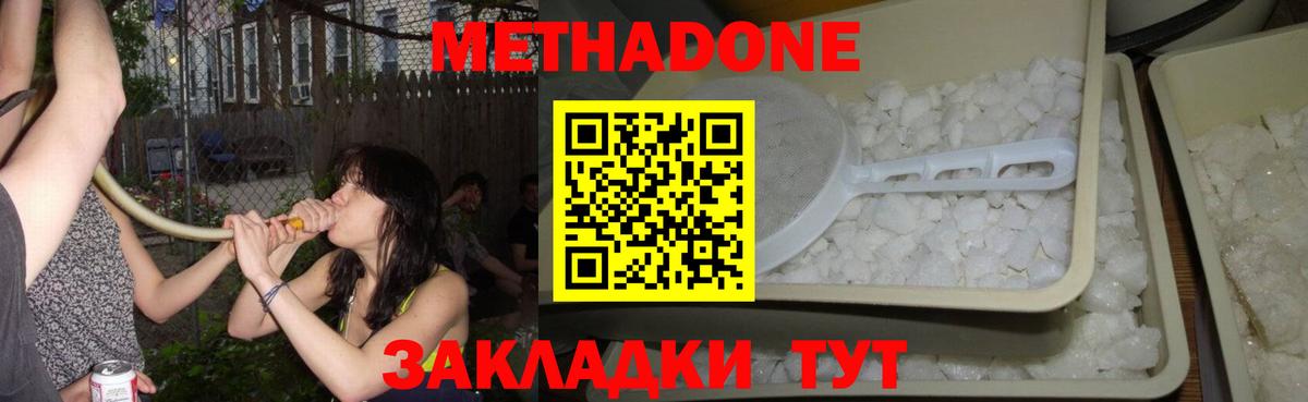 Усть-Илимск  Метадон methadone  Метадон белоснежный  Вход с VPN 